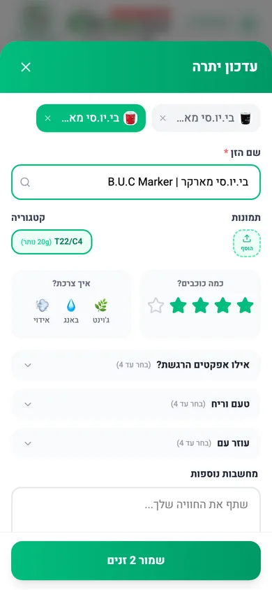 שני זנים באותו עדכון יתרה - הכפתור "הוסף זן" פותח לשונית נוספת, והכפתור התחתון משתנה ל"שמור 2 זנים"