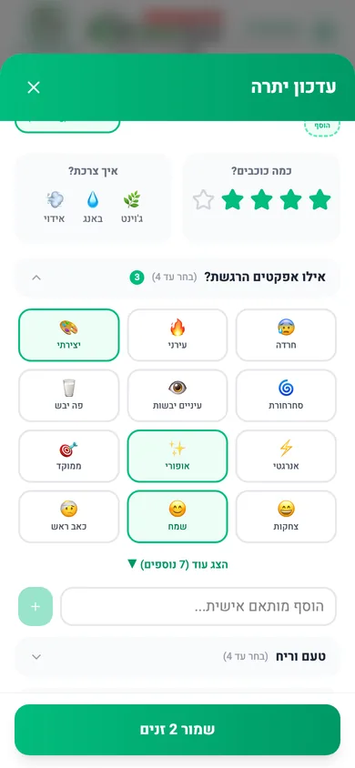 בחירת אפקטים שהורגשו מתוך רשימה מסומנת באימוג'י בטופס הרכישה