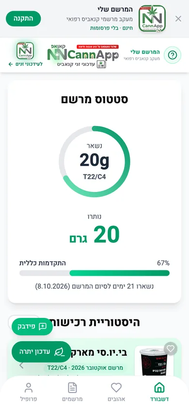 כפתור ההתקנה בראש המסך בטלפון: אייקון המרשם שלי, הכיתוב חינם בלי פרסומות וכפתור התקנה